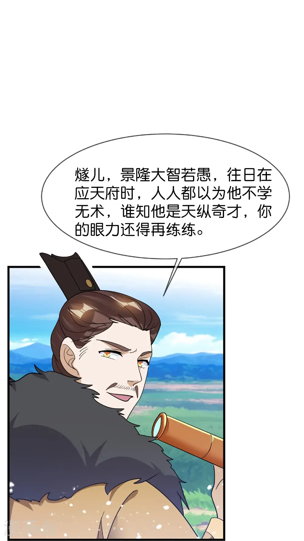极品败家子漫画,第422话 求和2图