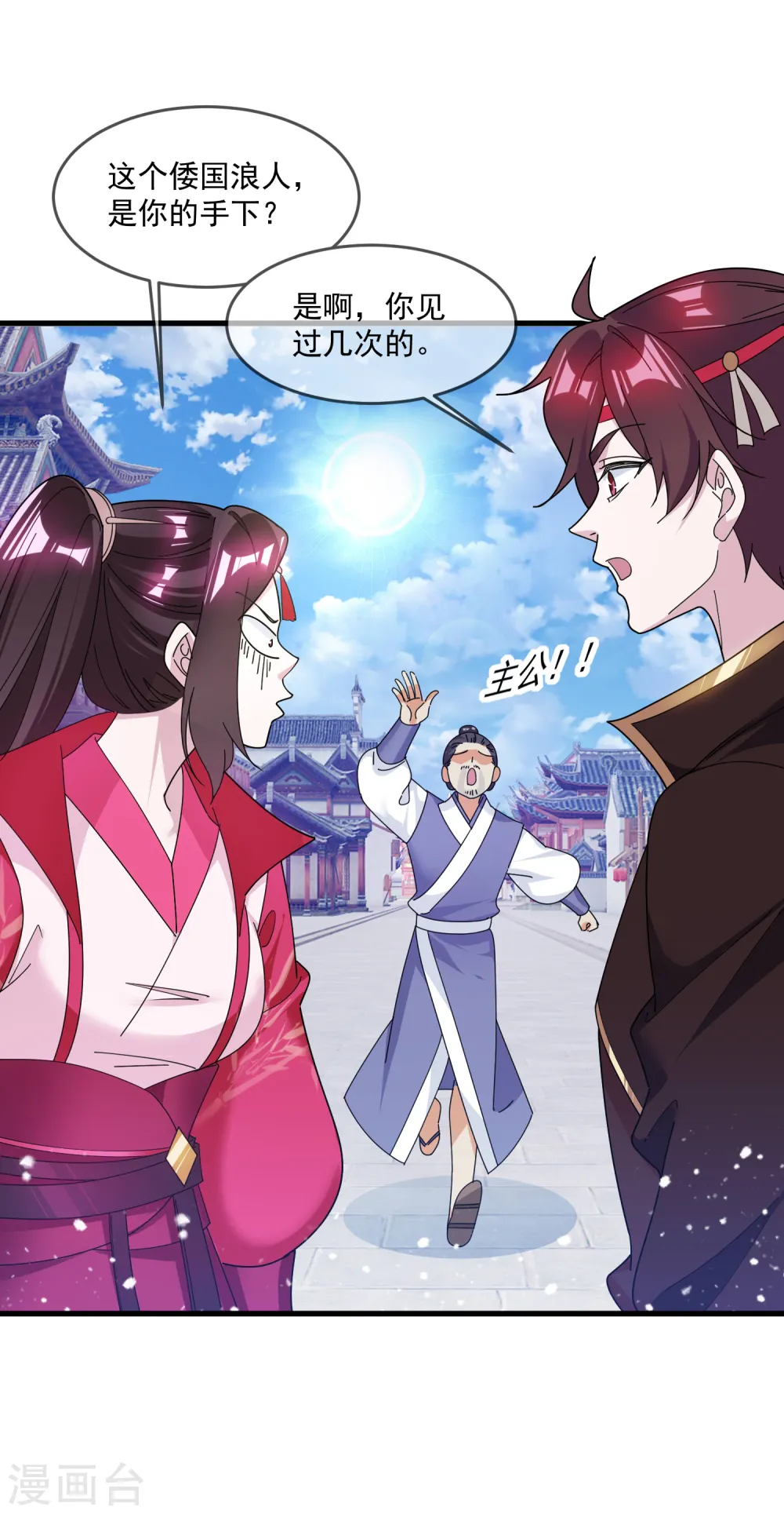 极品败家子林天漫画,第160话 短小精干2图