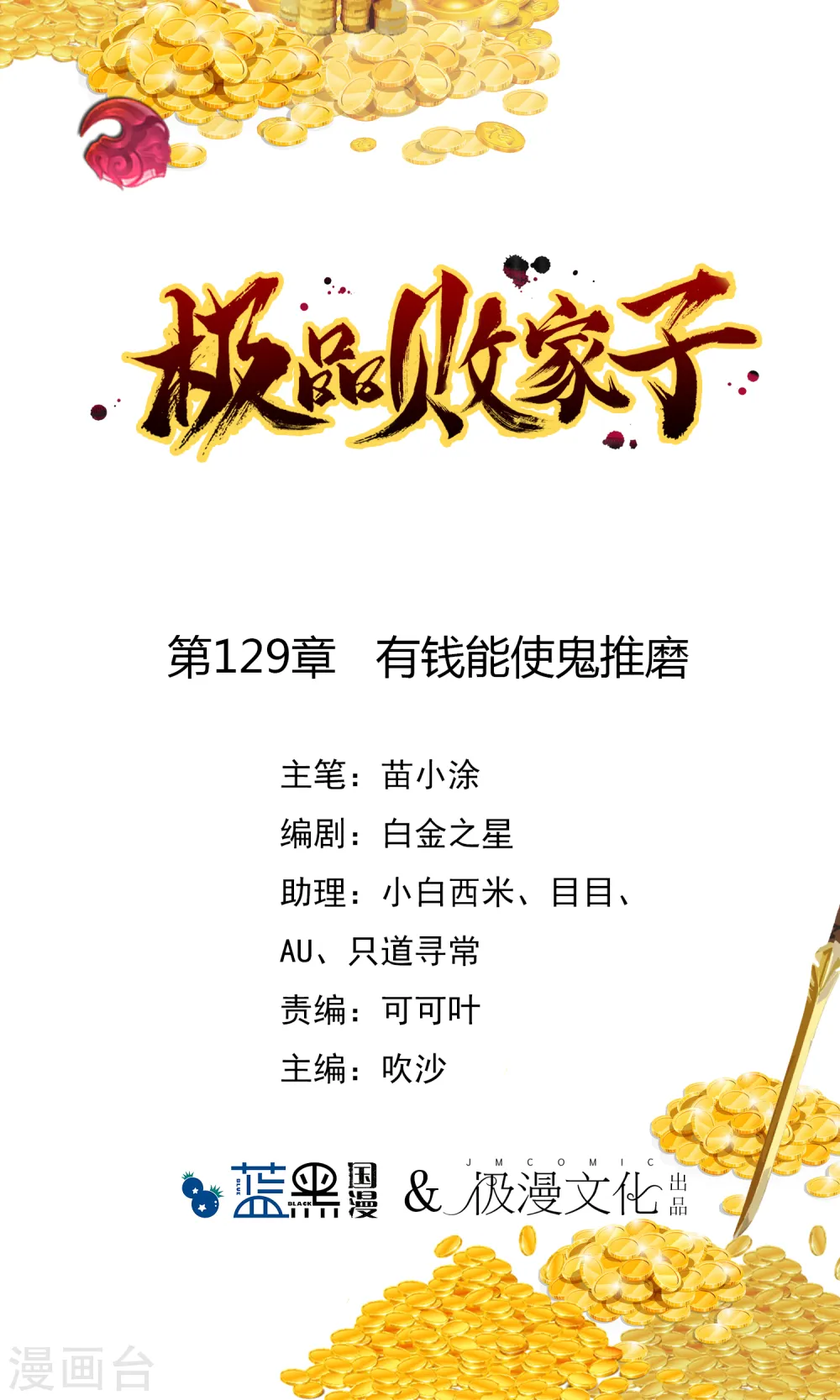 极品败家子林天漫画,第129话 有钱能使鬼推磨1图
