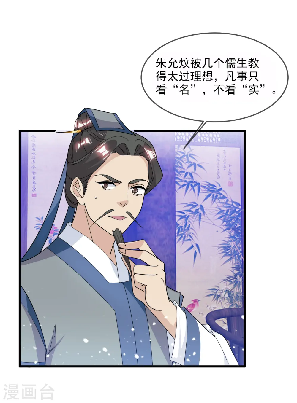 极品败家子林天漫画,第139话 睡服他！3图