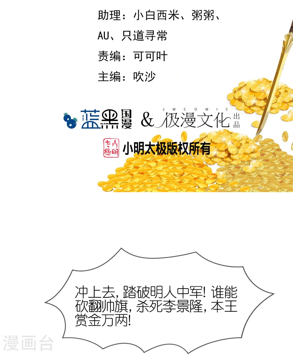 极品败家子林天漫画,第312话 开疆扩土2图