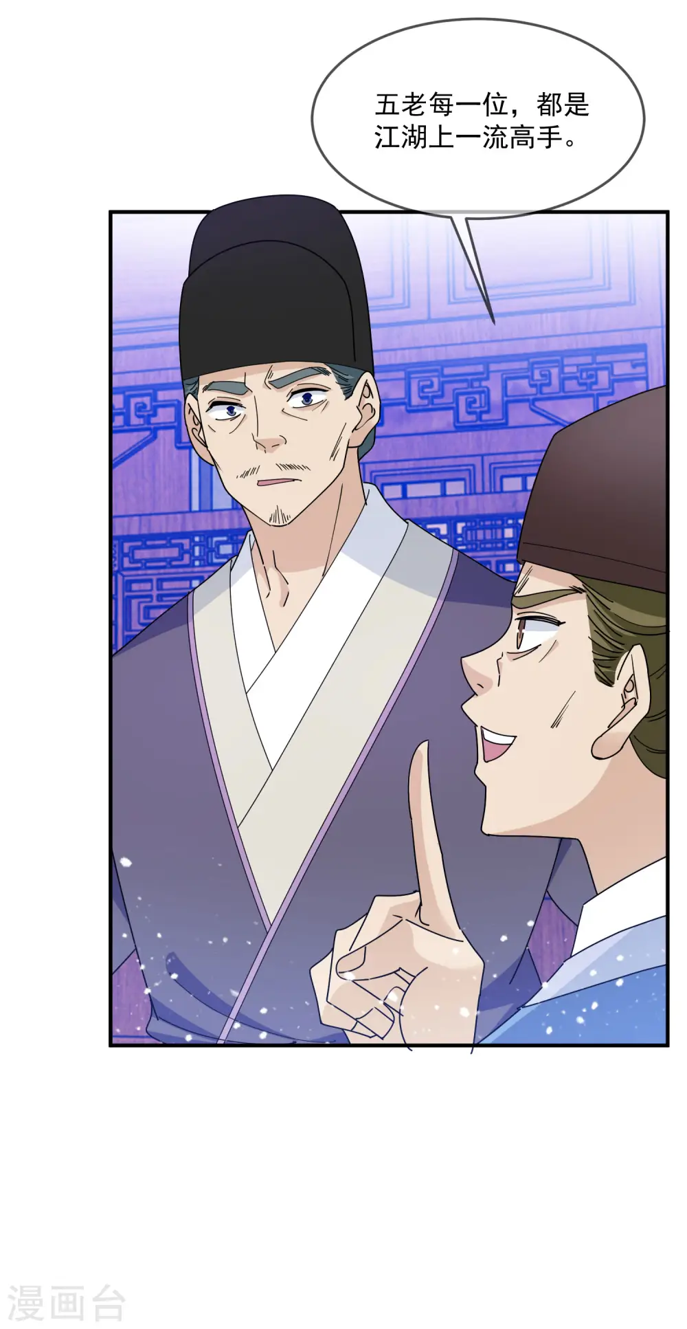 极品败家子漫画,第233话 马很多3图