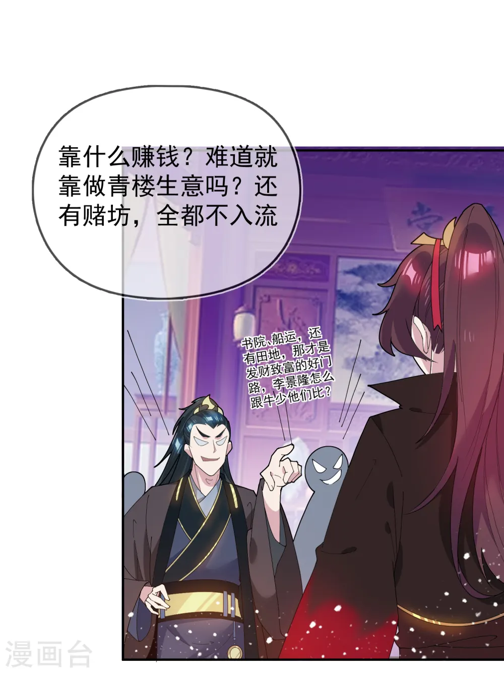 极品败家子全集免费观看漫画,第38话 啪啪打脸3图