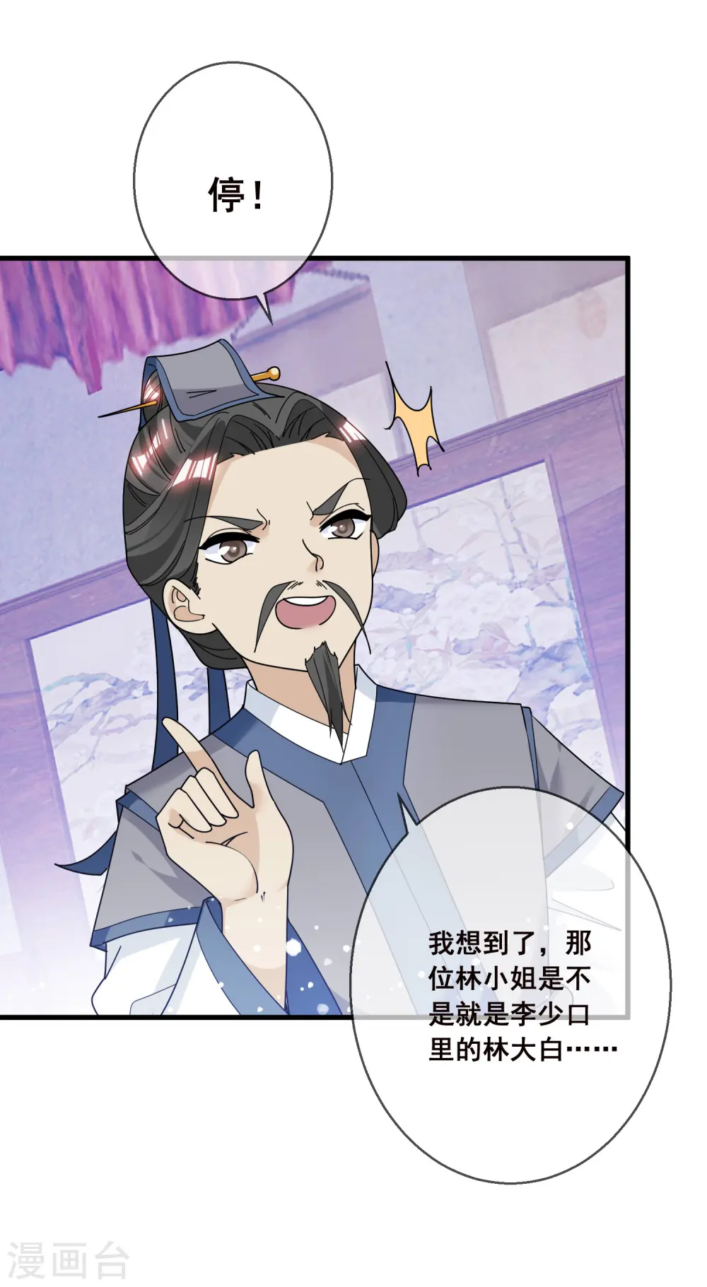 极品败家子漫画,第100话 把公主娶了吧！5图