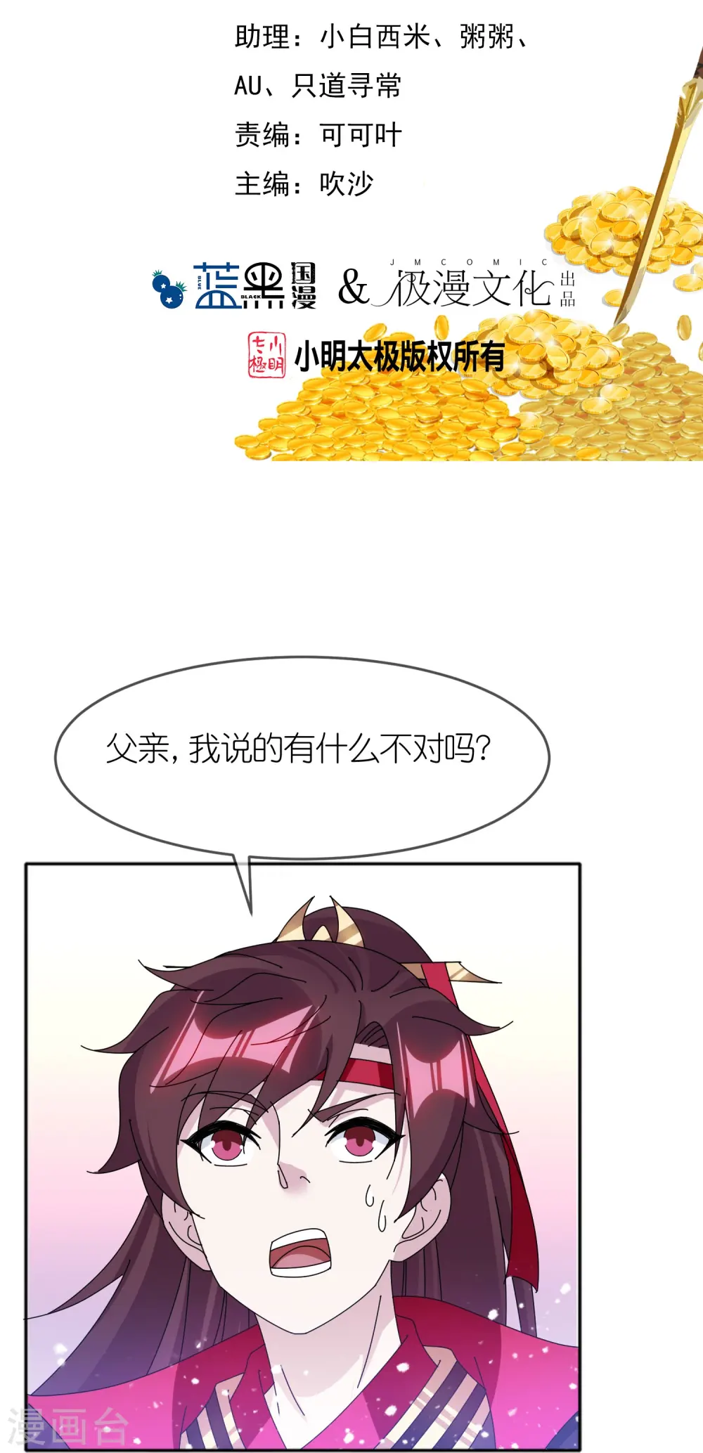 极品败家子林天漫画,第349话 小冰河期2图