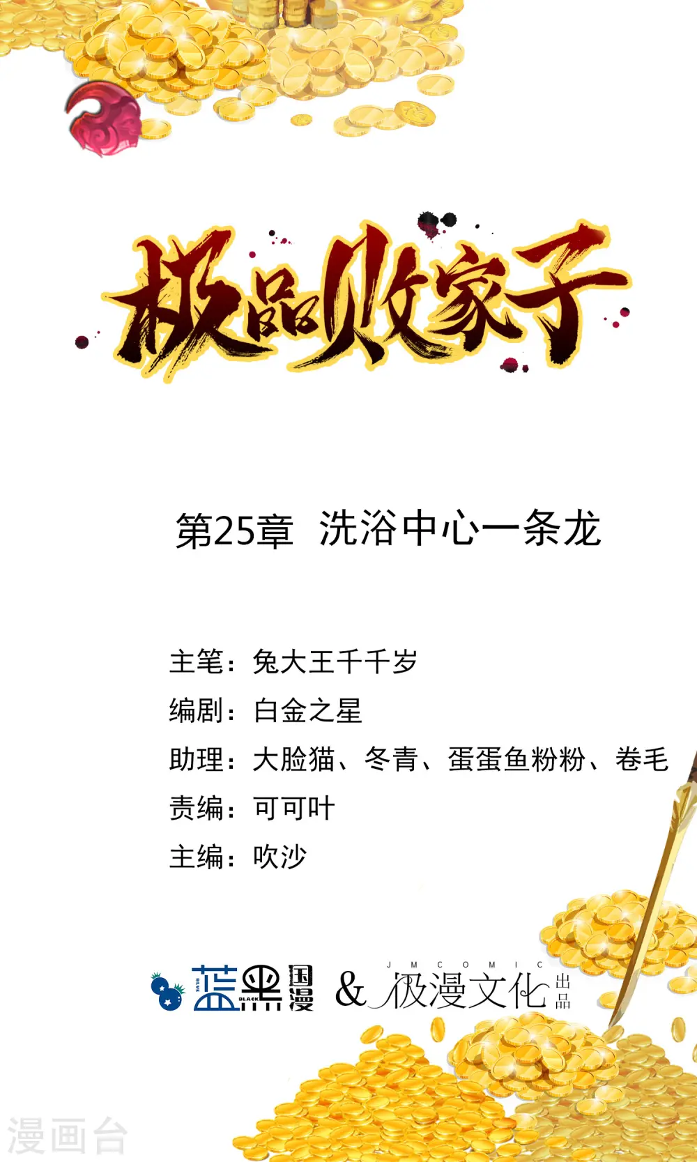 极品败家子漫画,第25话 洗浴中心一条龙1图