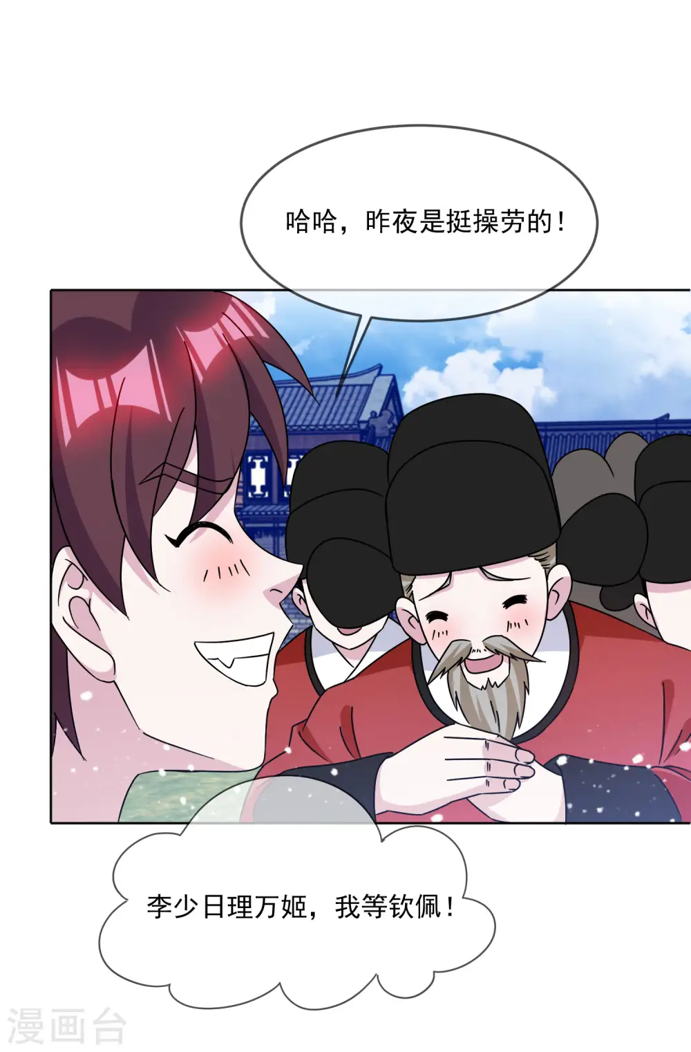 极品败家子漫画,第255话 弟弟3图