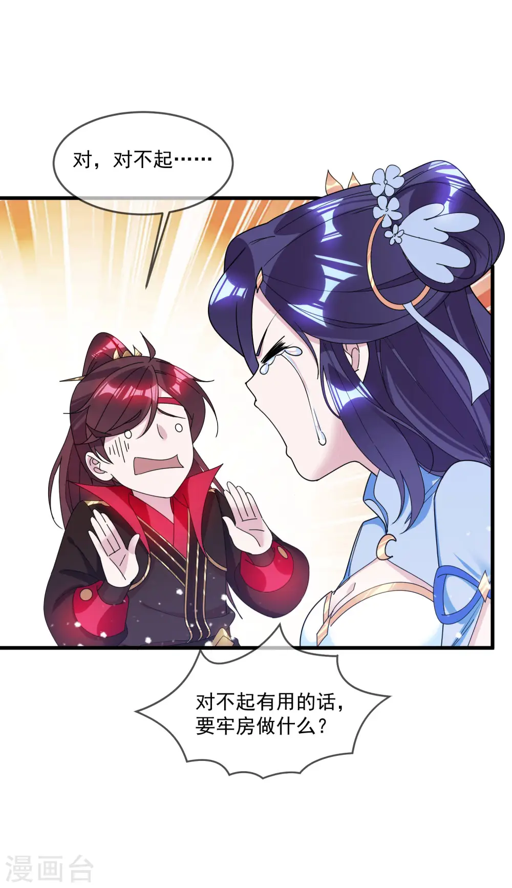 极品败家子林天漫画,第115话 一曲凉凉3图