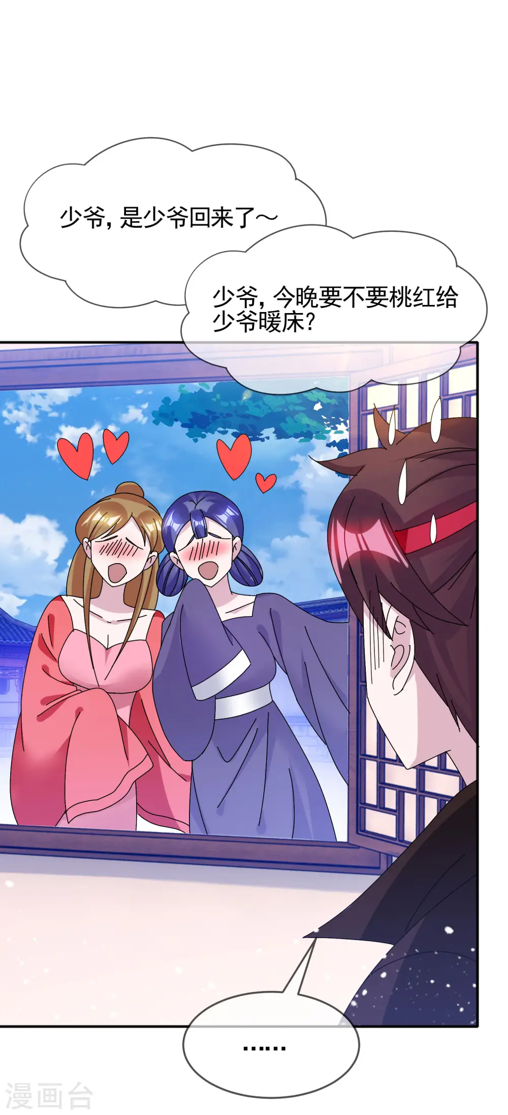 极品败家子漫画,第275话 野性消费3图