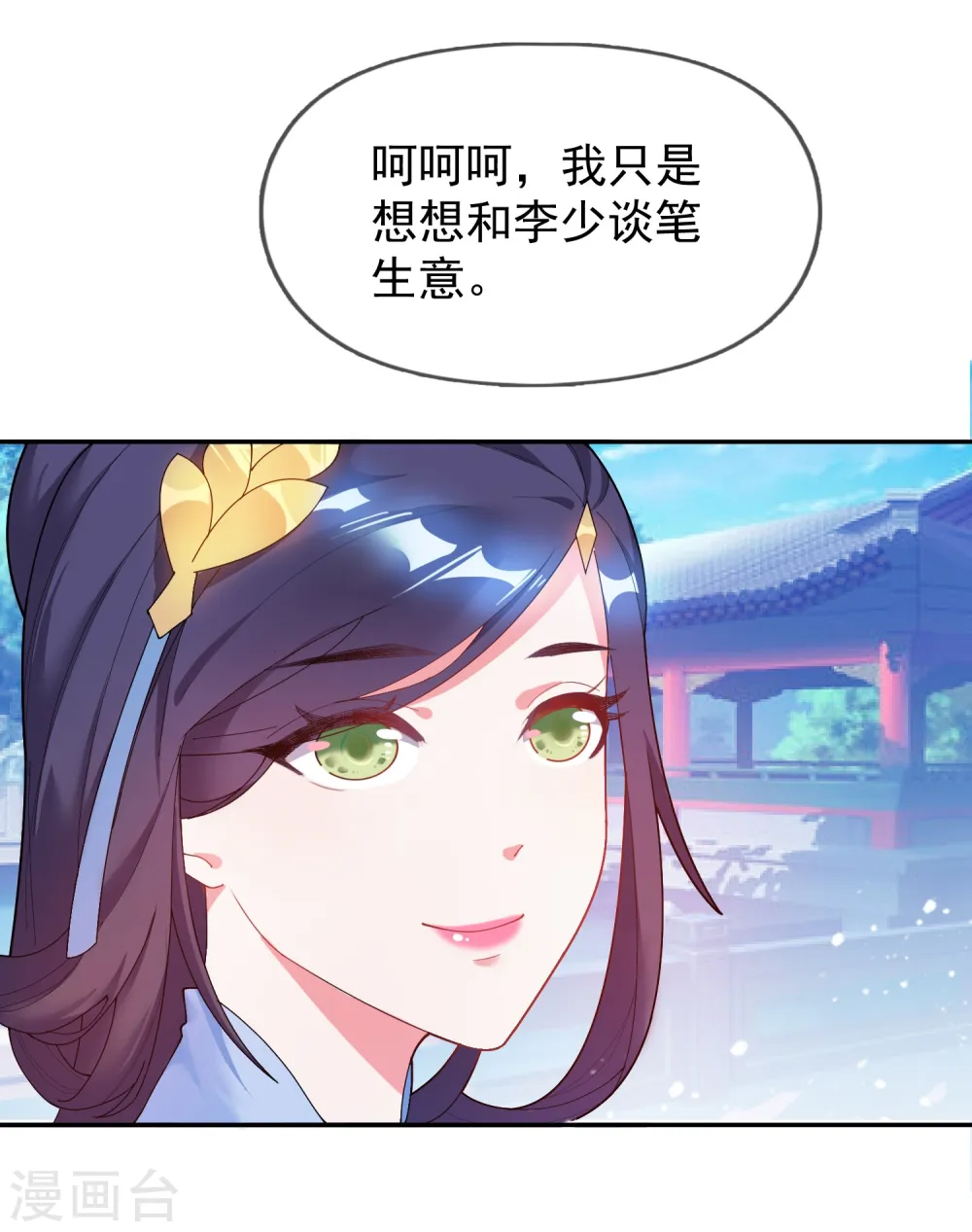 极品败家子漫画,第23话 你撩我？3图