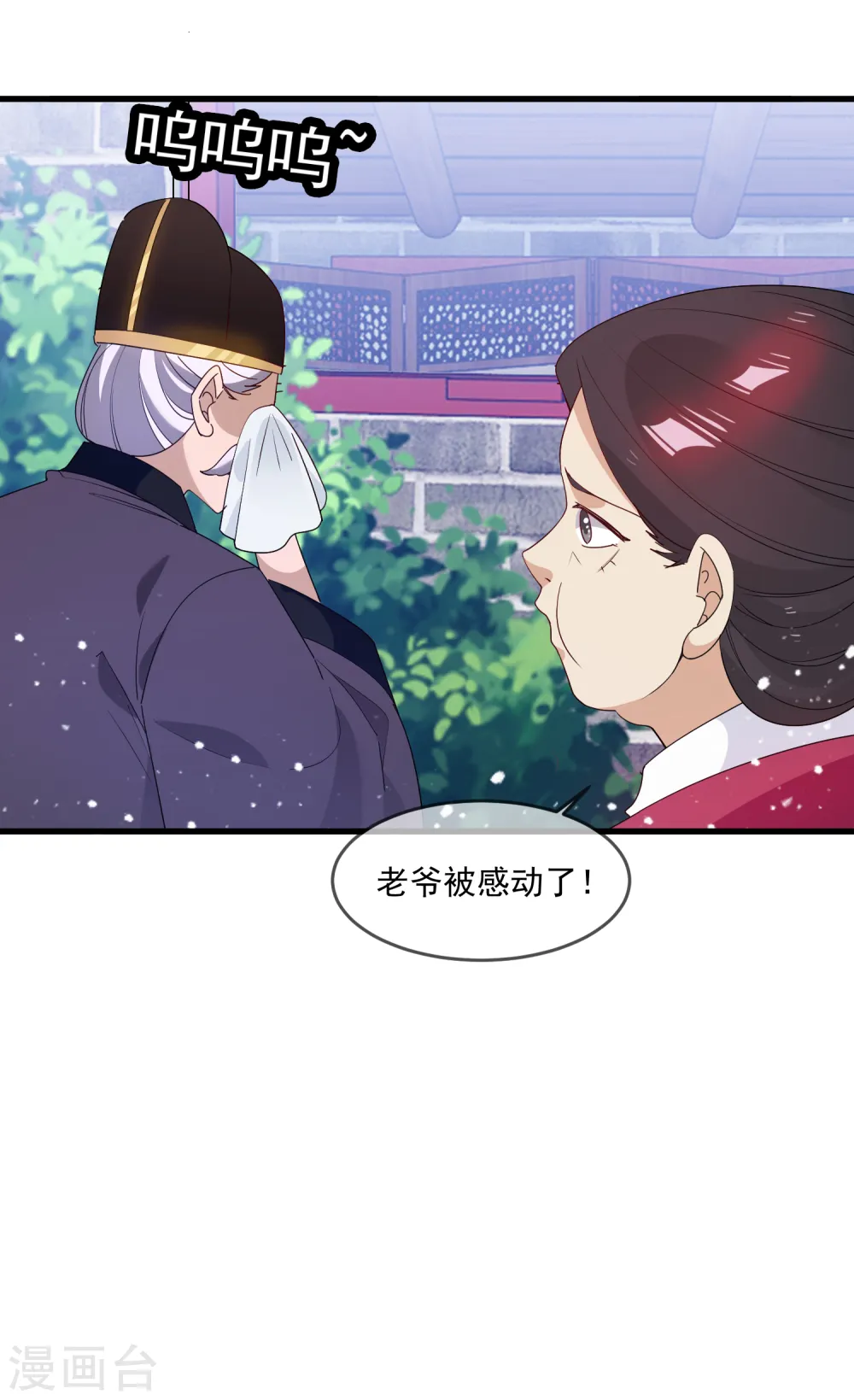 极品败家子漫画,第59话 老当益壮2图