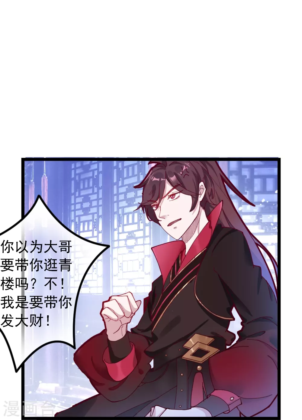 极品败家子漫画,第5话 一起发大财！5图
