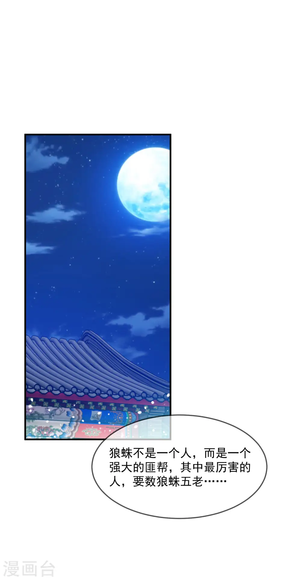 极品败家子漫画,第233话 马很多2图