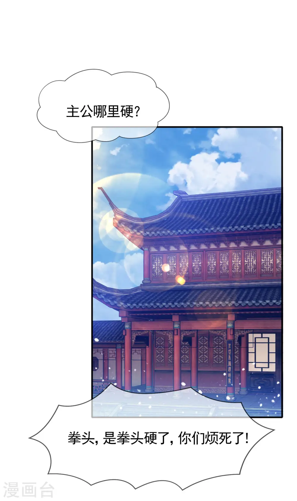 极品败家子林天漫画,第298话 本宫的正事3图