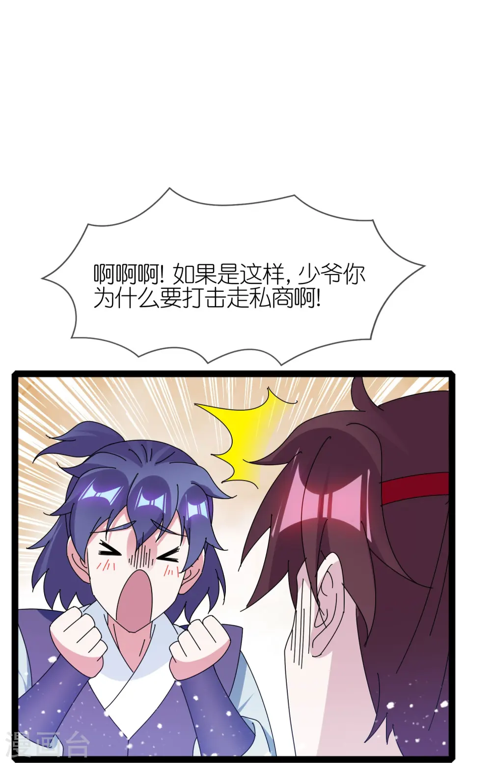 极品败家子林天漫画,第338话 兵强马壮者，可为天子5图
