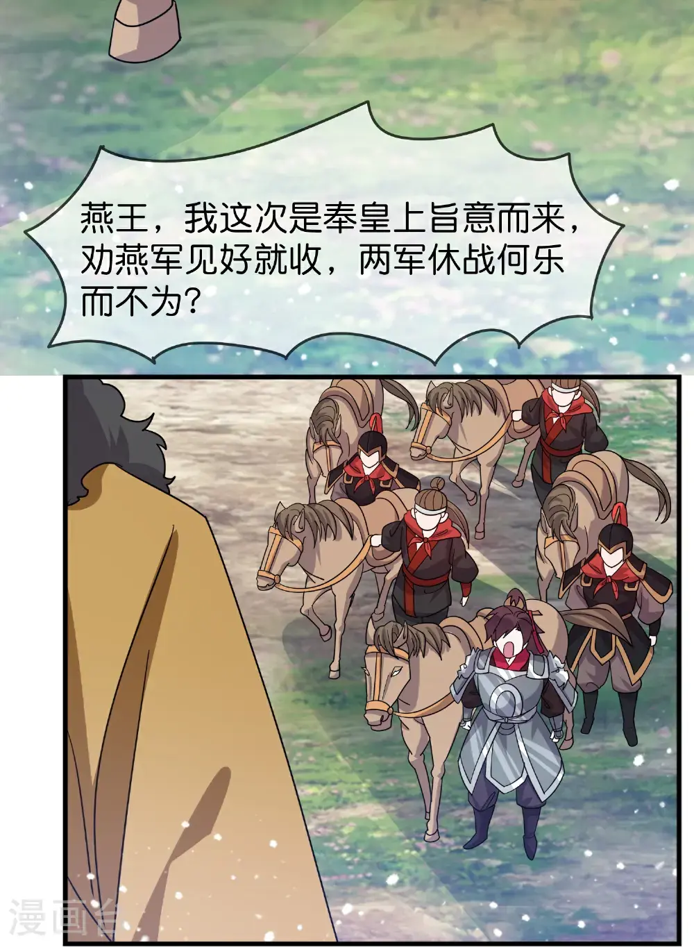 极品败家子漫画,第422话 求和5图