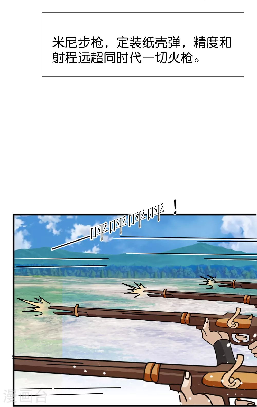 极品败家子漫画,第404话 新型大炮3图