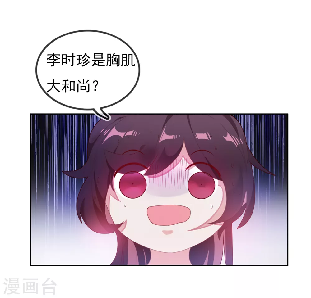 极品败家子漫画,第1话 穿越明朝当阔少4图