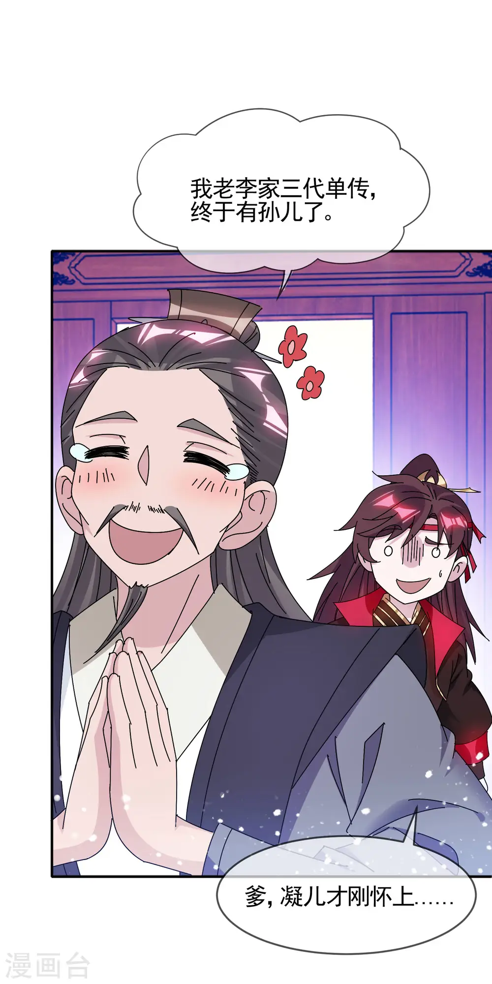 极品败家子林天漫画,第290话 李家骨肉2图