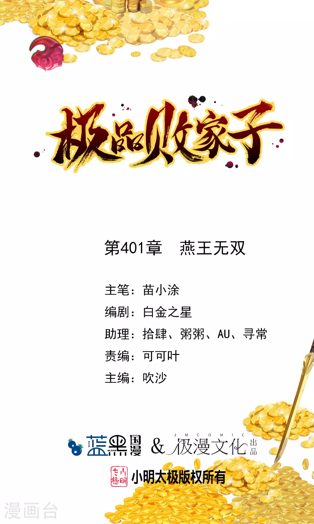 极品败家子林天漫画,第401话 燕王无双1图