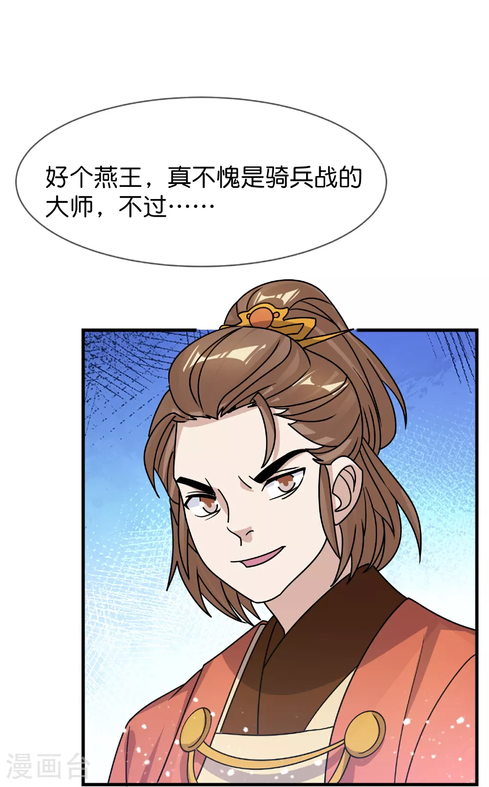 极品败家子漫画,第404话 新型大炮1图