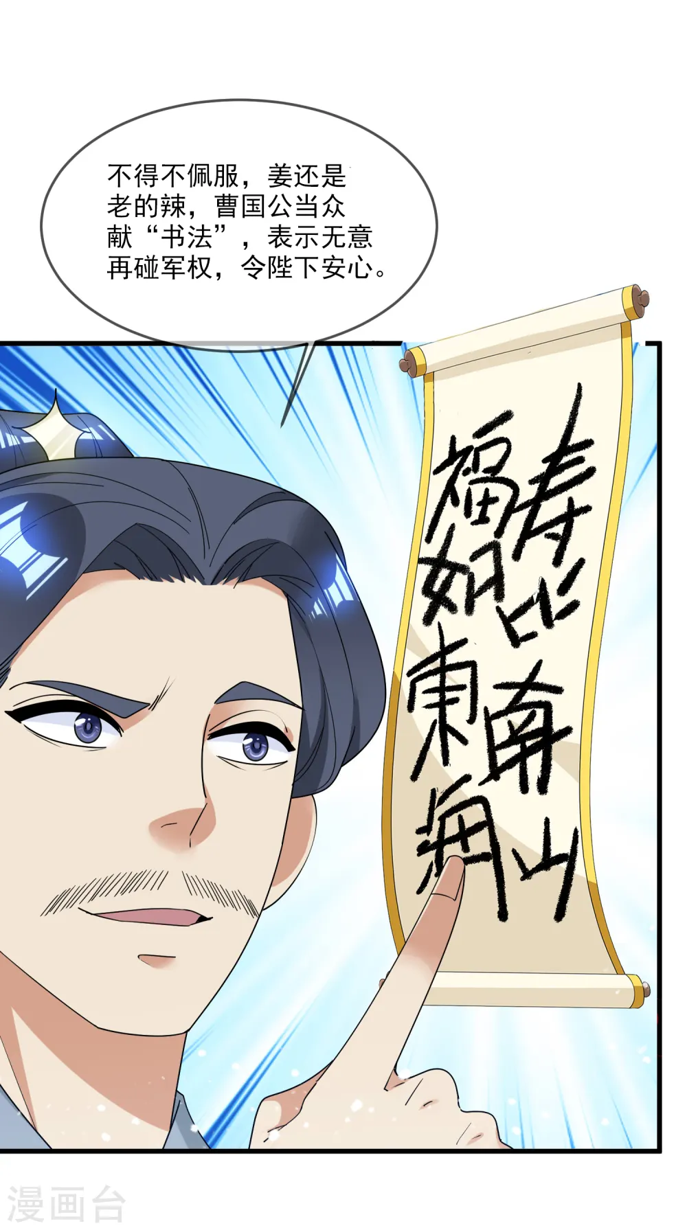 极品败家子漫画,第90话 上了贼船2图