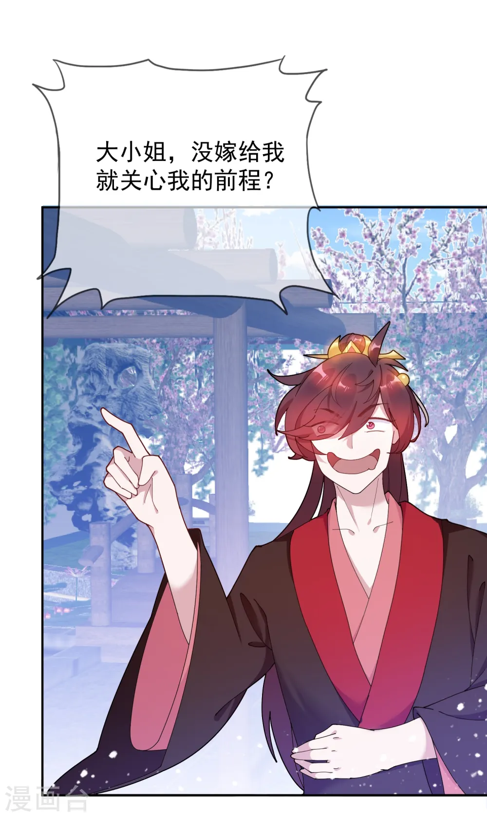 极品败家子漫画,第23话 你撩我？2图