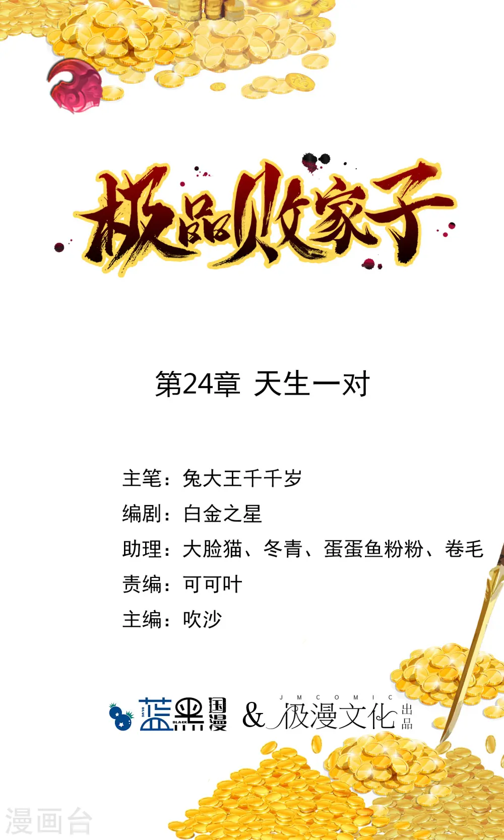 极品败家子漫画,第24话 天生一对1图
