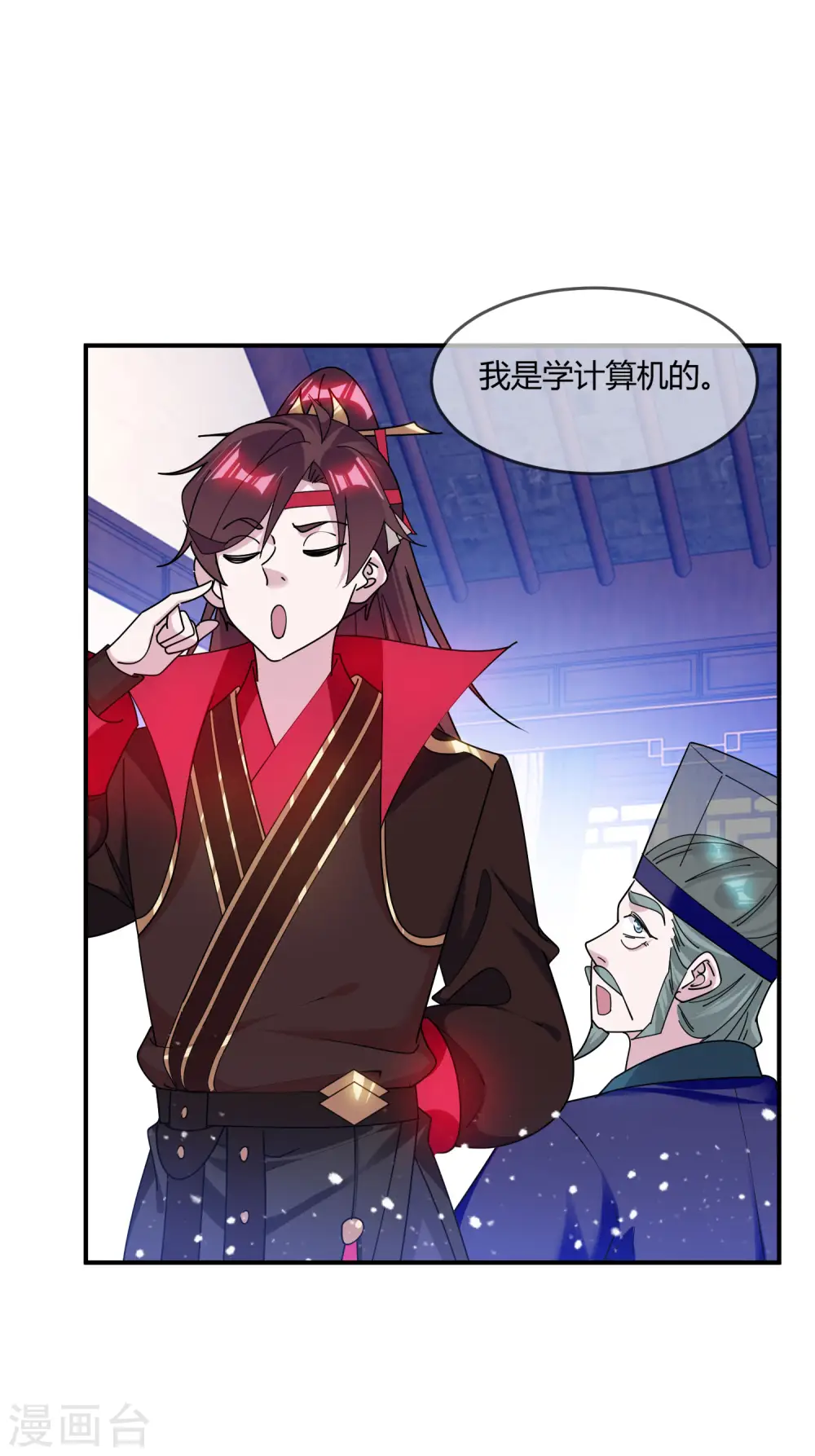 极品败家子漫画,第219话 背叛4图