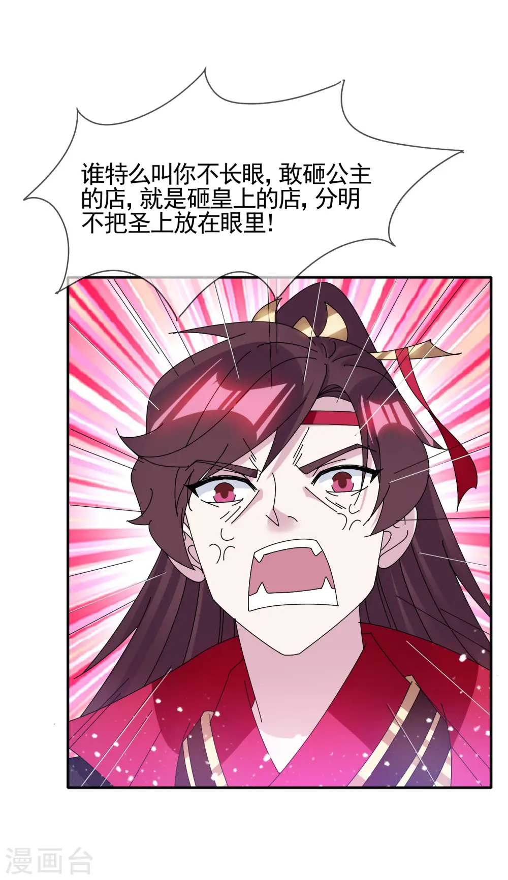 极品败家子漫画,第280话 主持公道2图