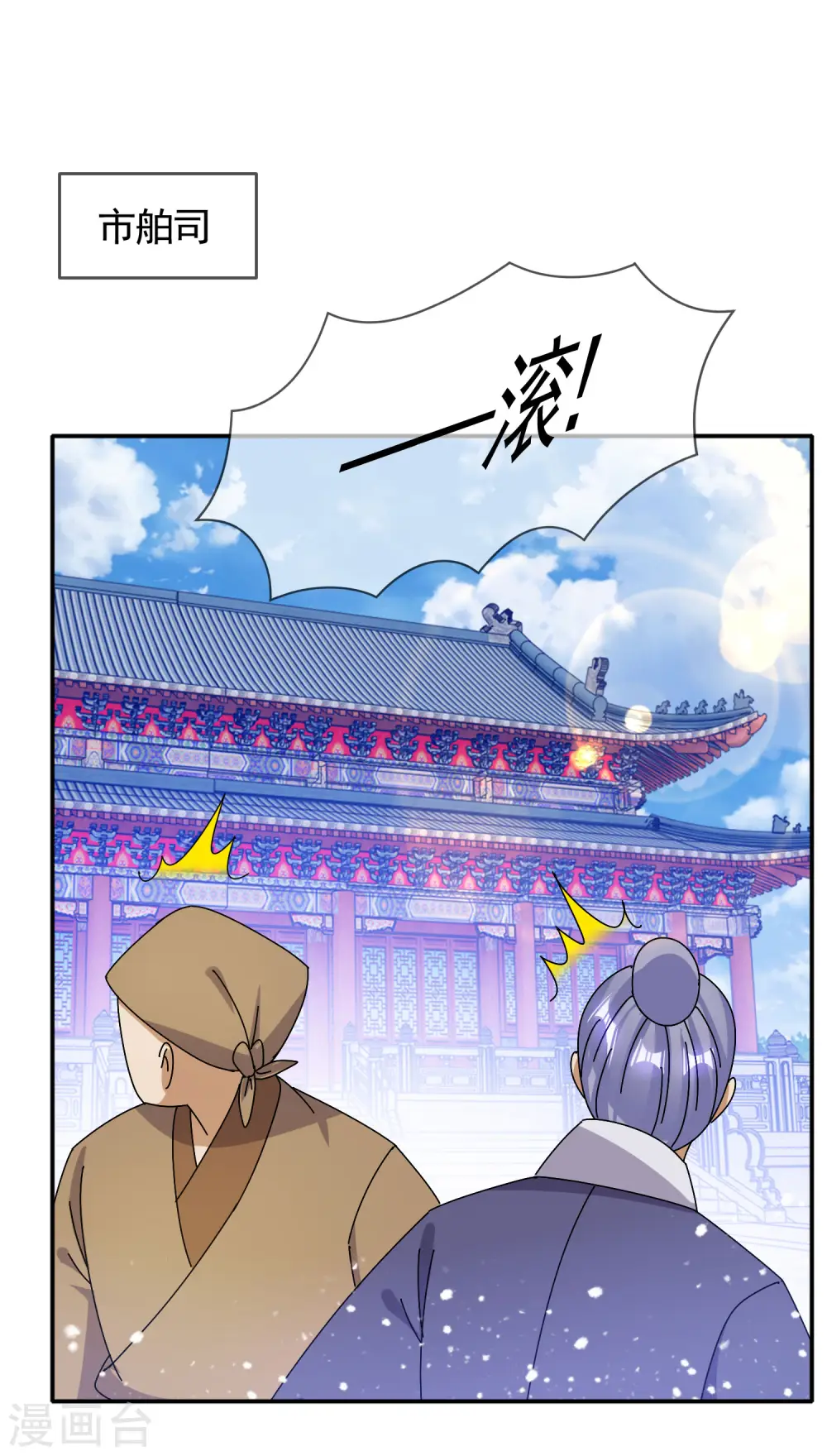 极品败家子林天漫画,第302话 收拢大权2图