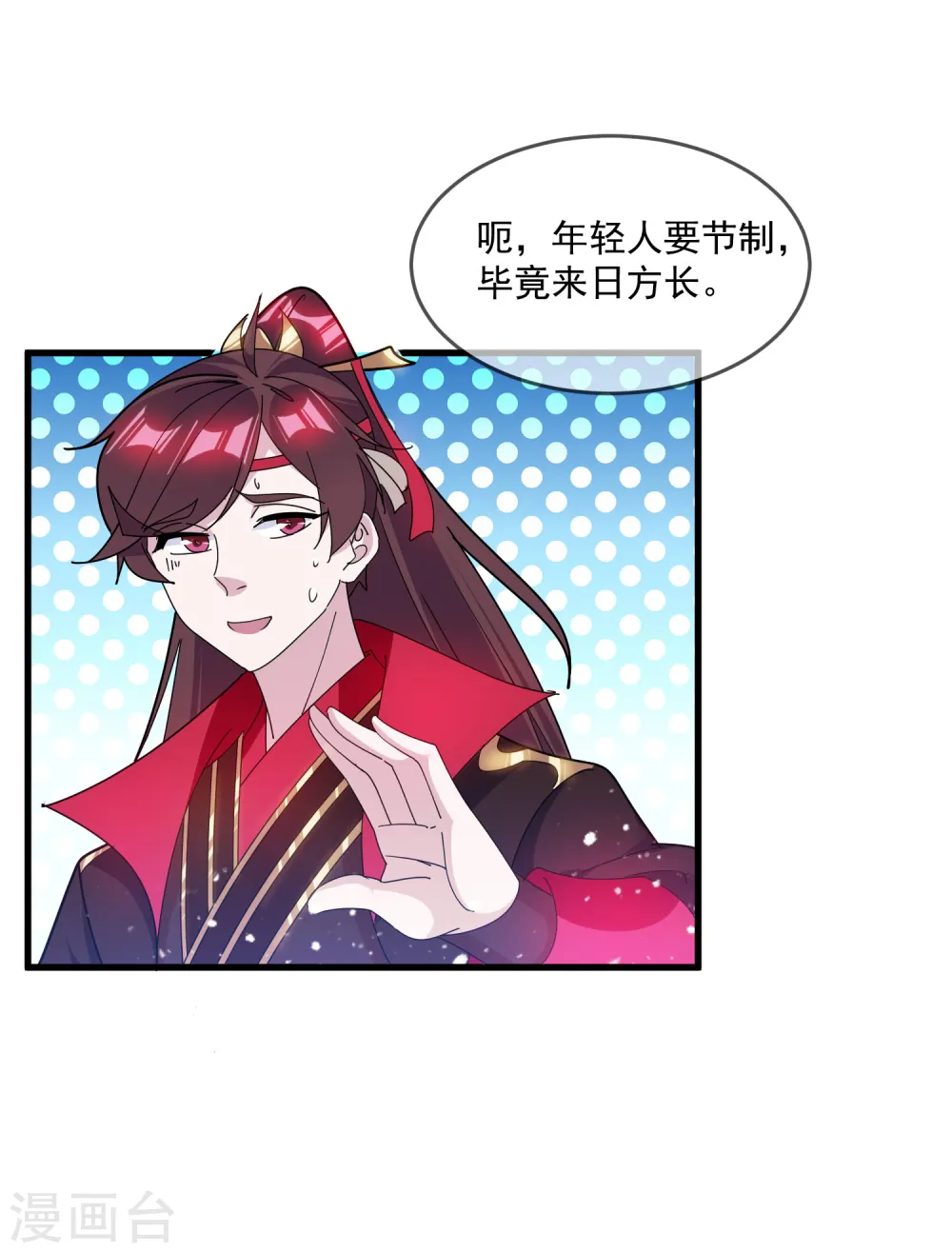 极品败家子漫画,第149话 日久见人心4图
