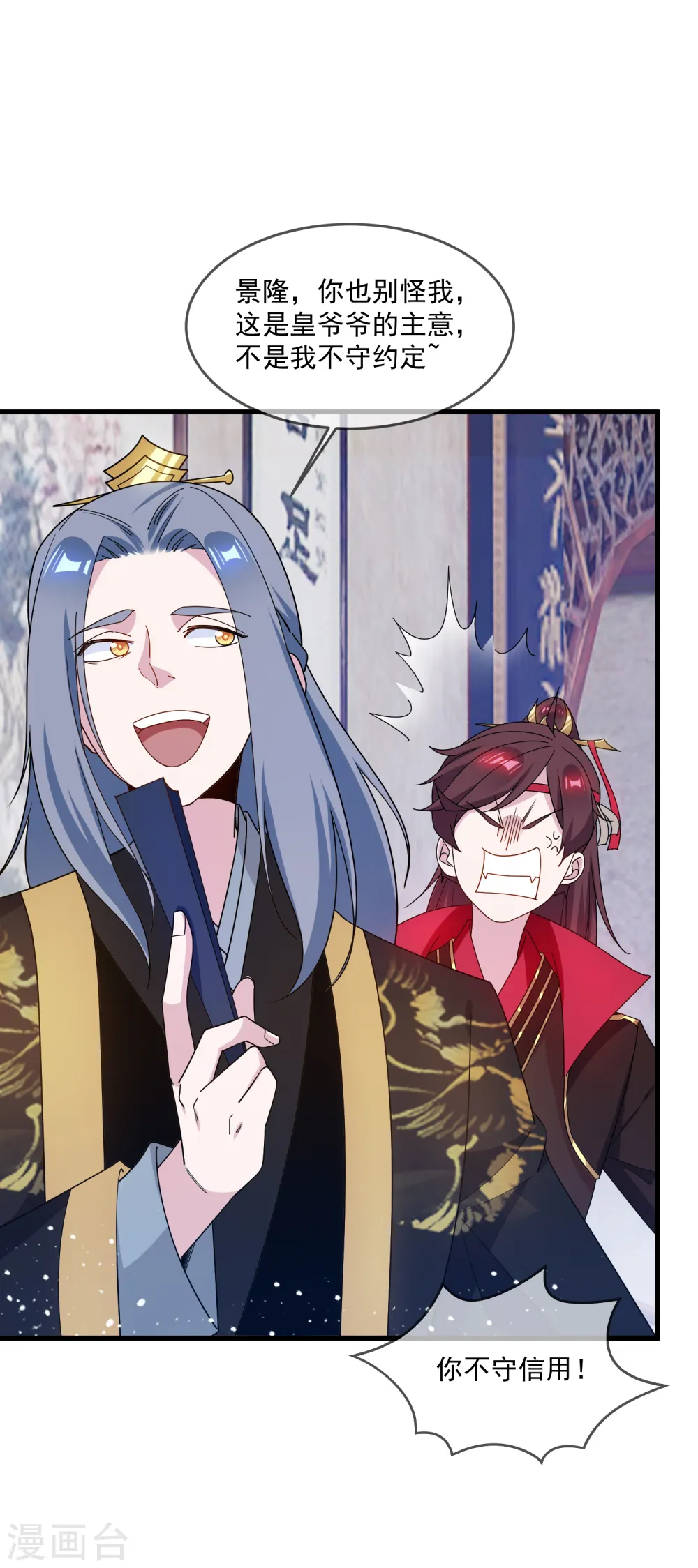 极品败家子漫画,第79话 老爹的智慧3图