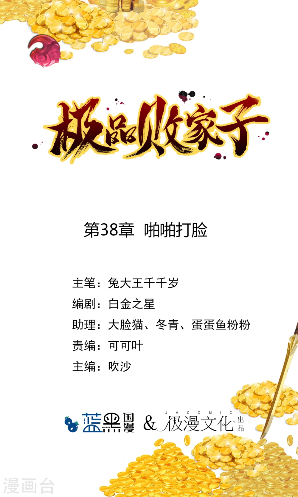 极品败家子全集免费观看漫画,第38话 啪啪打脸1图