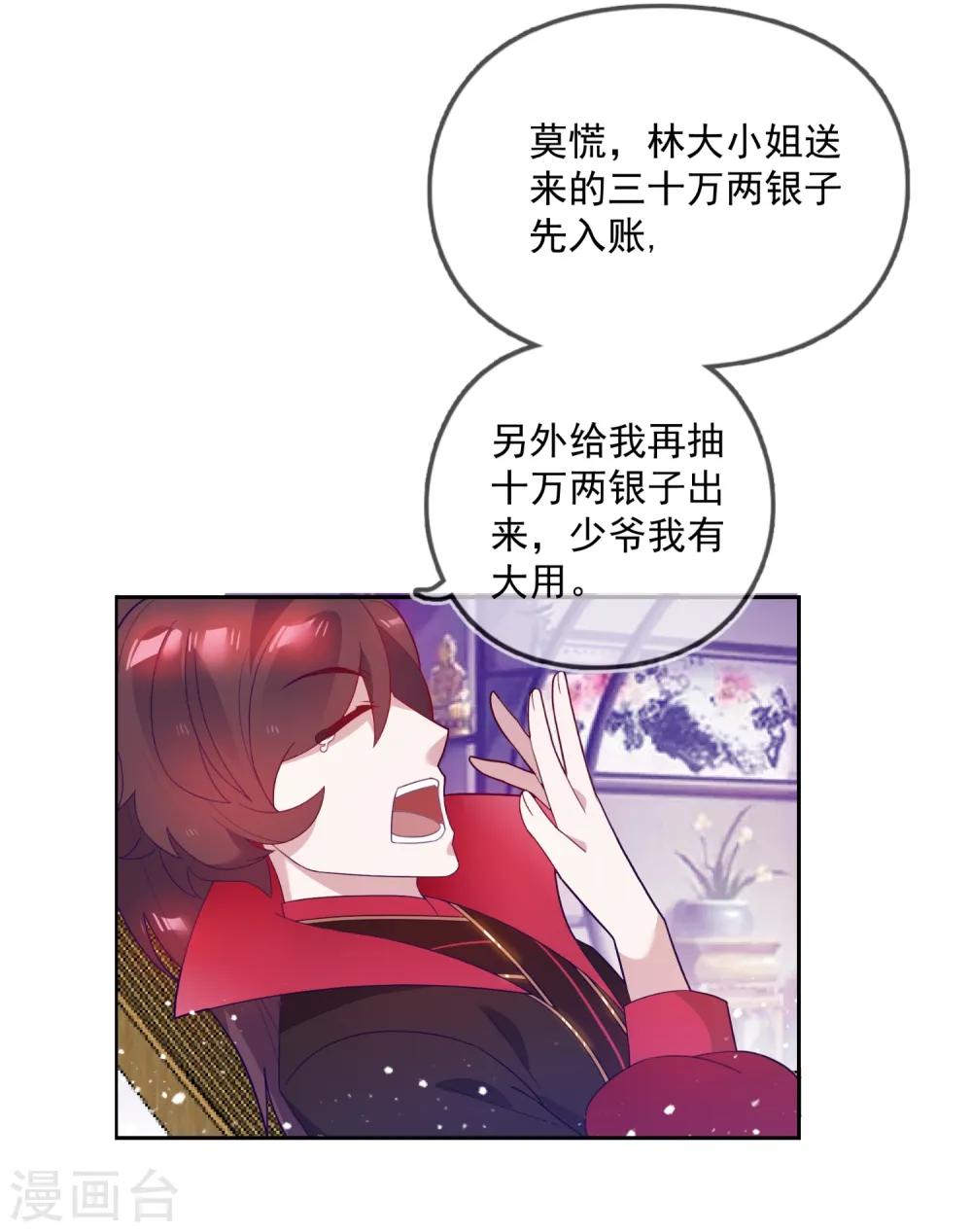 极品败家子漫画,第24话 天生一对4图