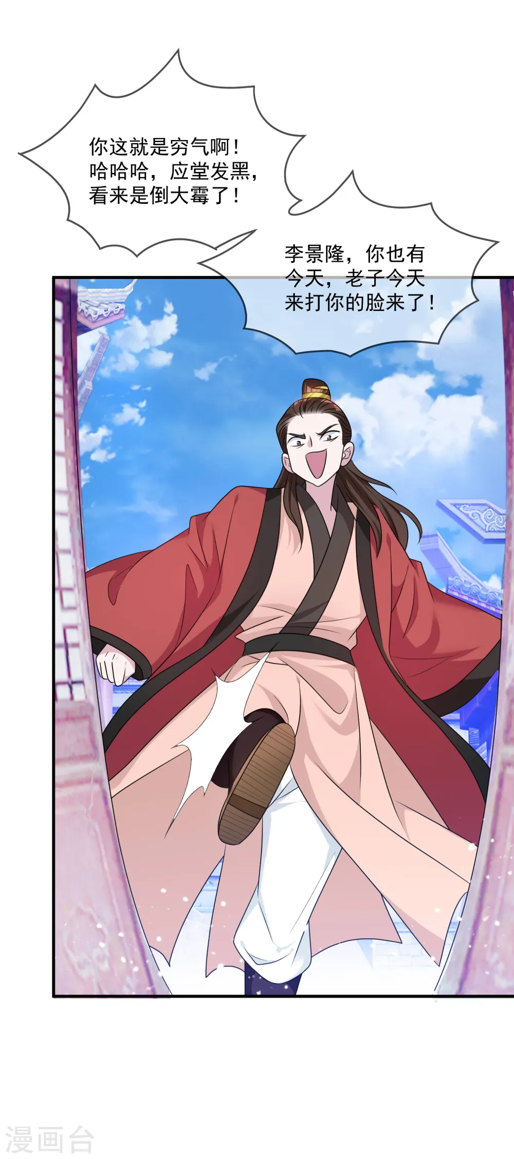 极品败家子漫画,第156话 被社会毒打3图
