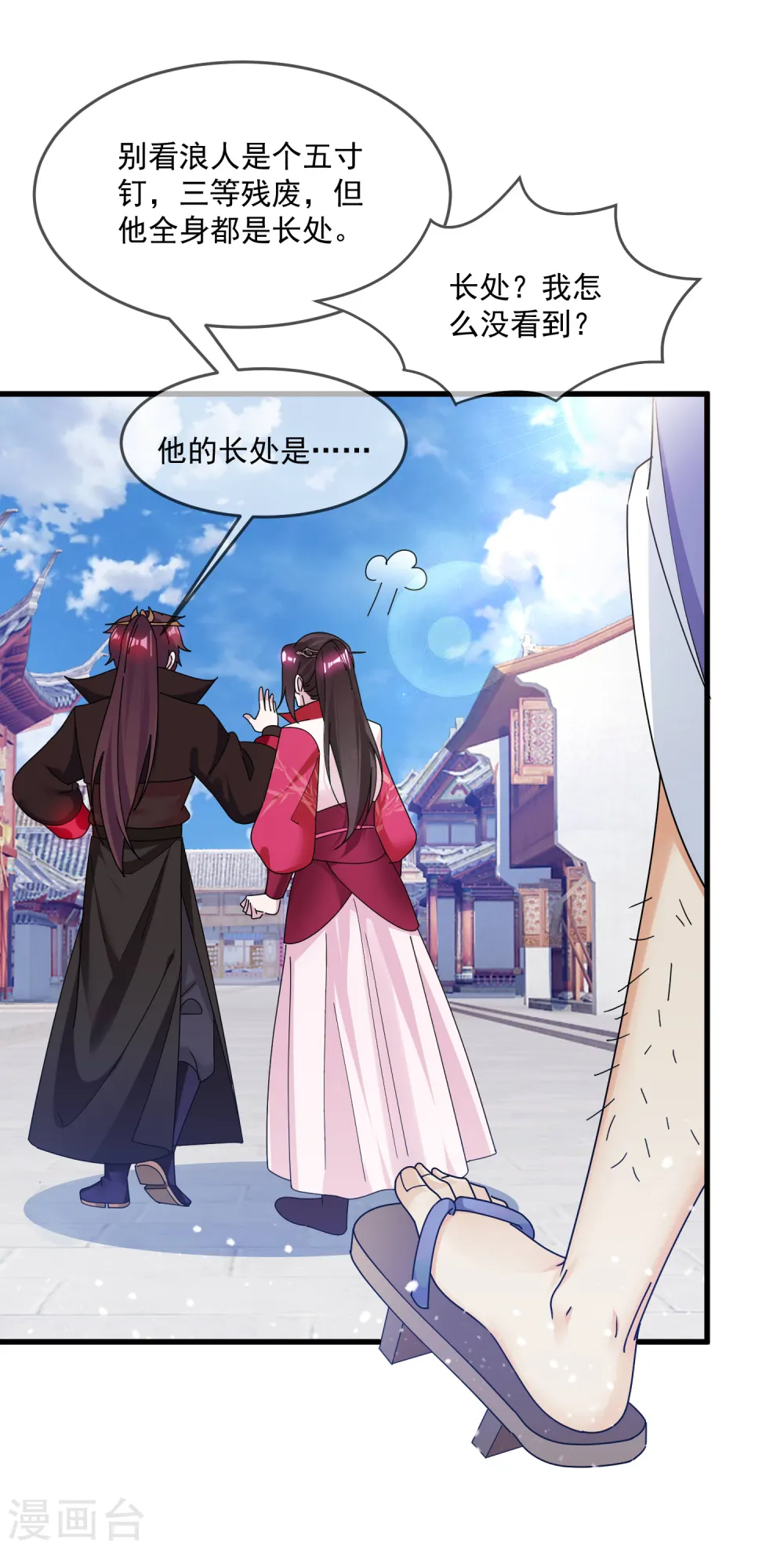 极品败家子林天漫画,第160话 短小精干5图