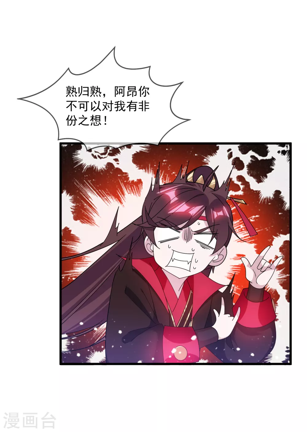 极品败家子林天漫画,第150话 少爷中计了5图