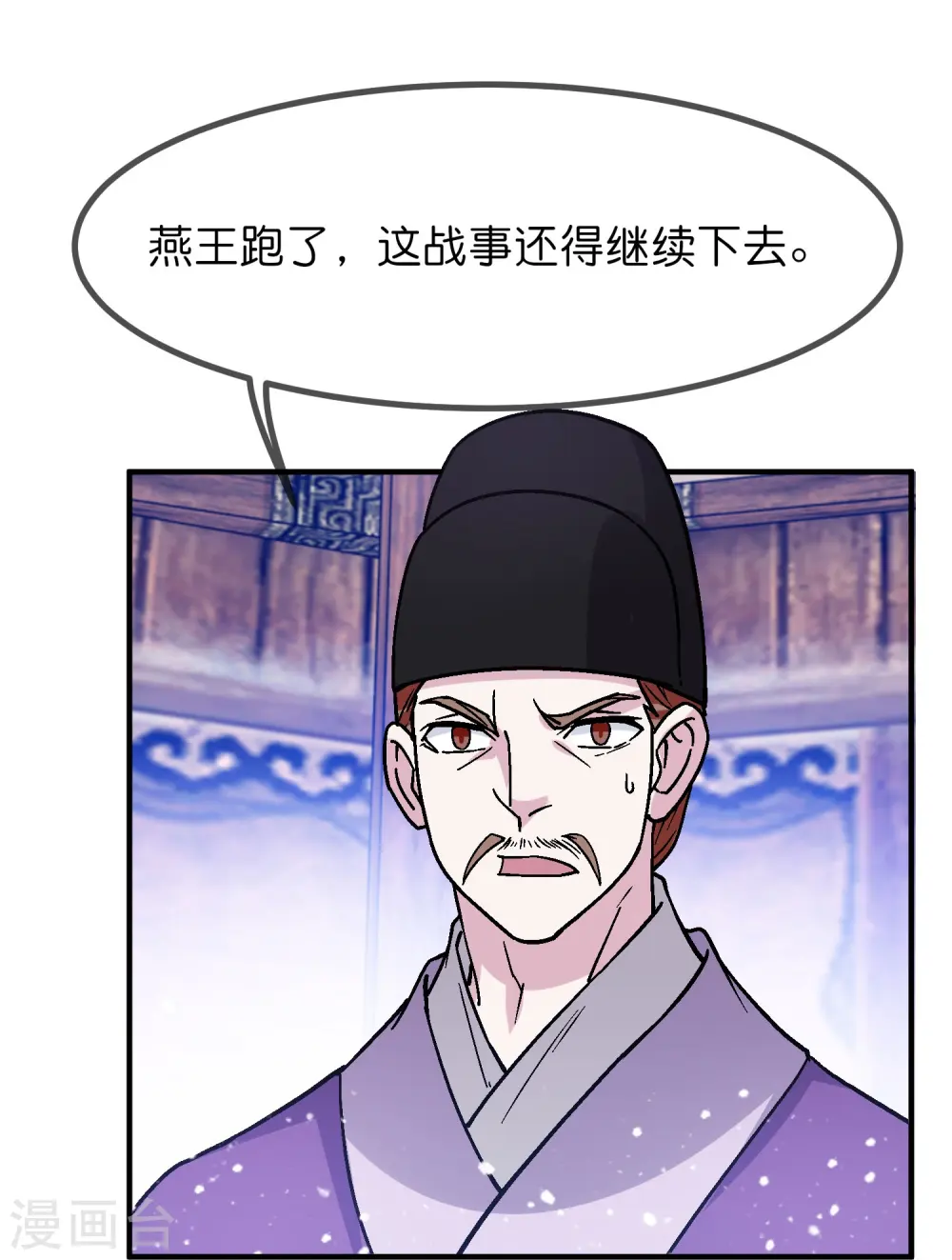 极品败家子全集免费观看漫画,第368话 送给燕王的大礼3图