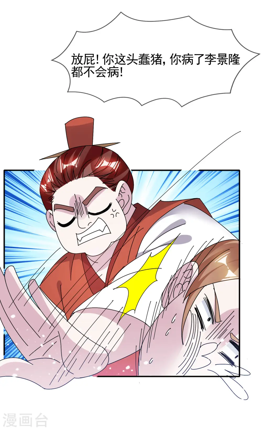 极品败家子林天漫画,第302话 收拢大权5图