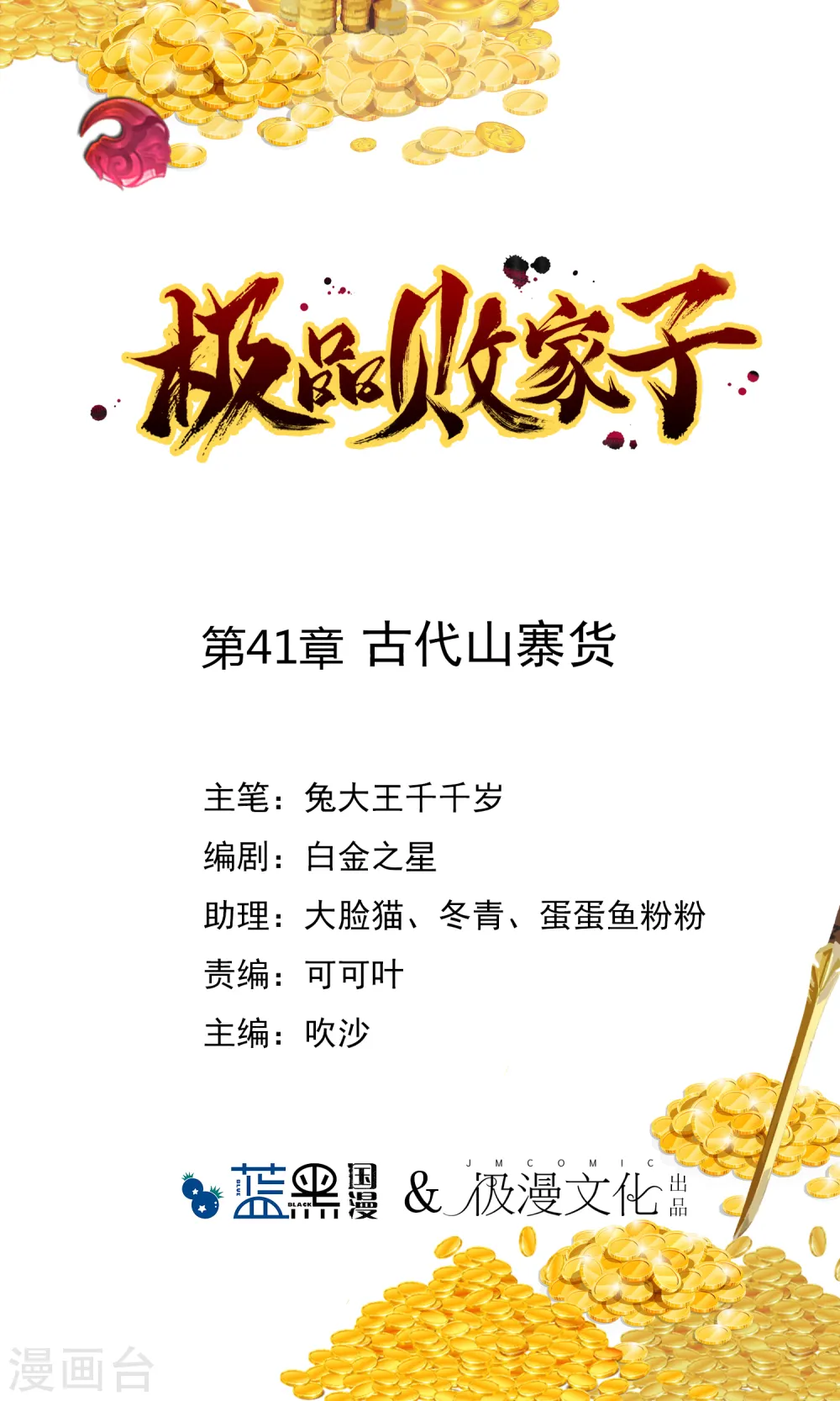极品败家子漫画,第41话 古代山寨货1图