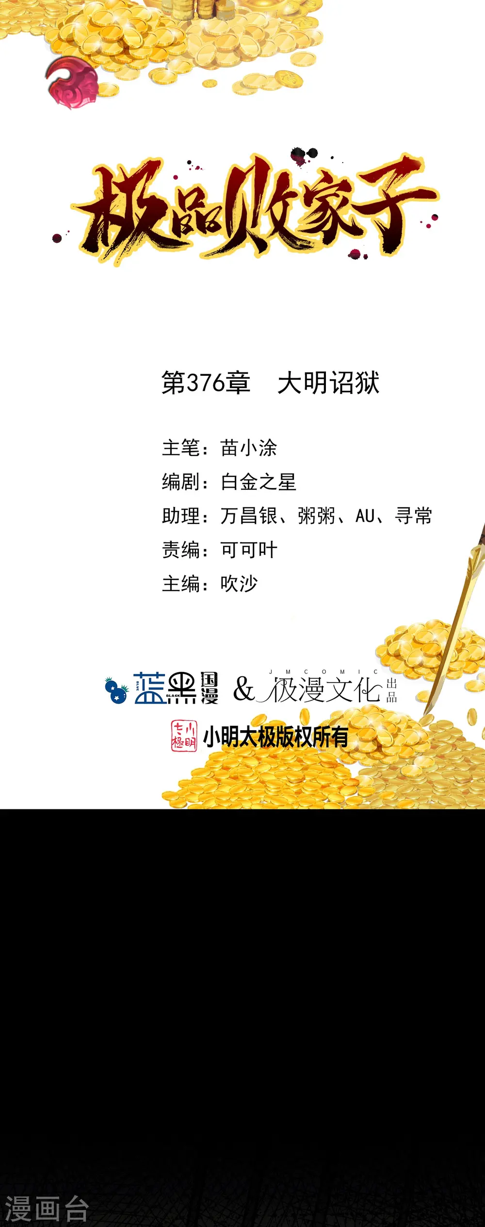 极品败家子漫画,第376话 大明诏狱1图