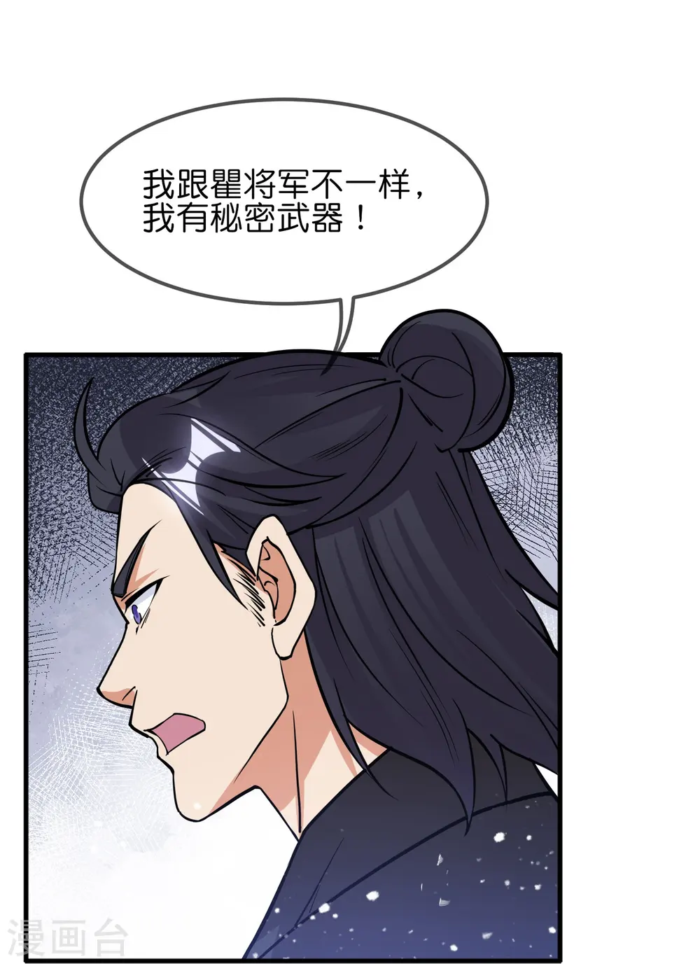 极品败家子漫画,第362话 骑兵对步兵4图
