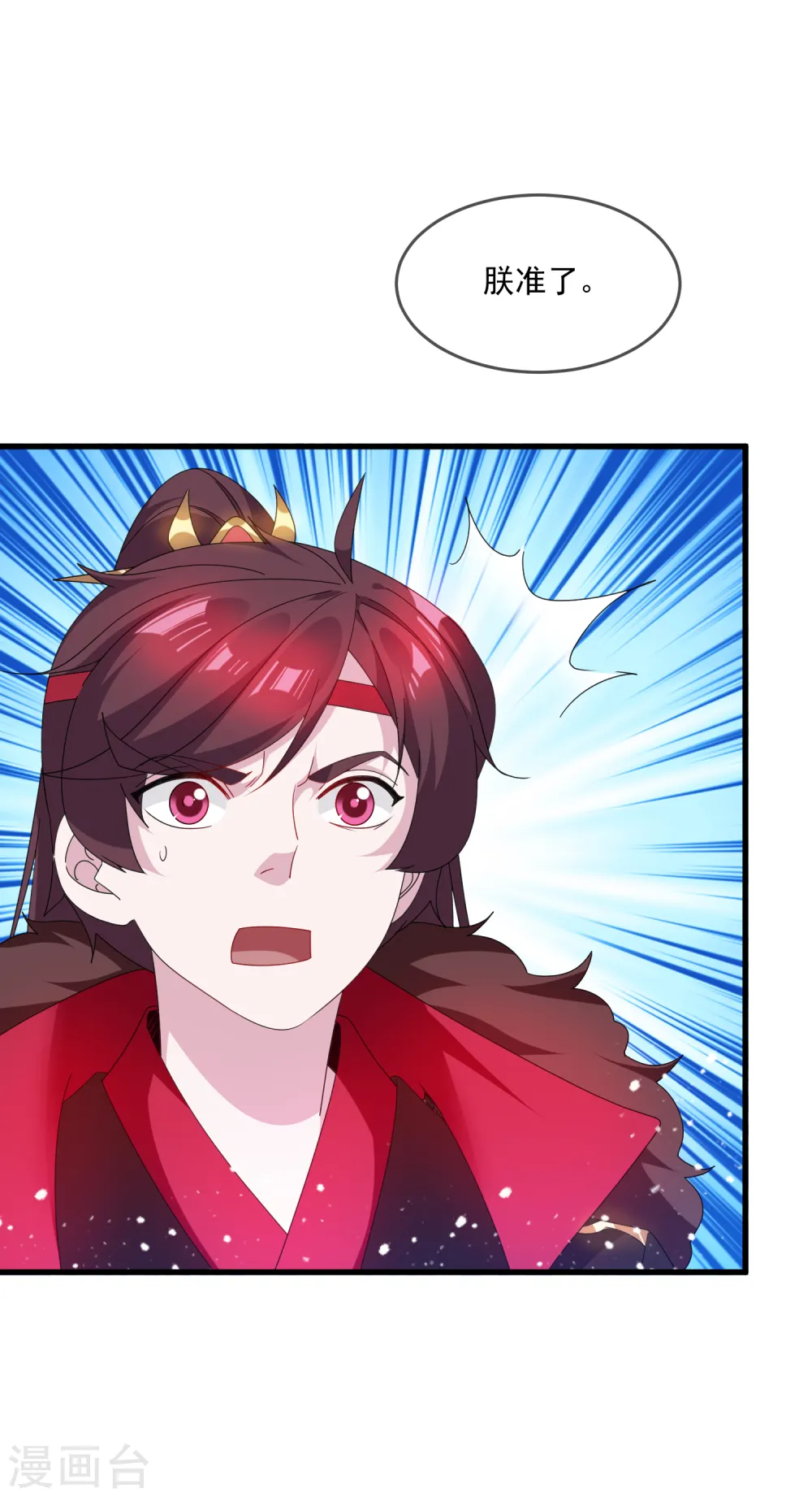 极品败家子漫画,第63话 臣献丑了！5图