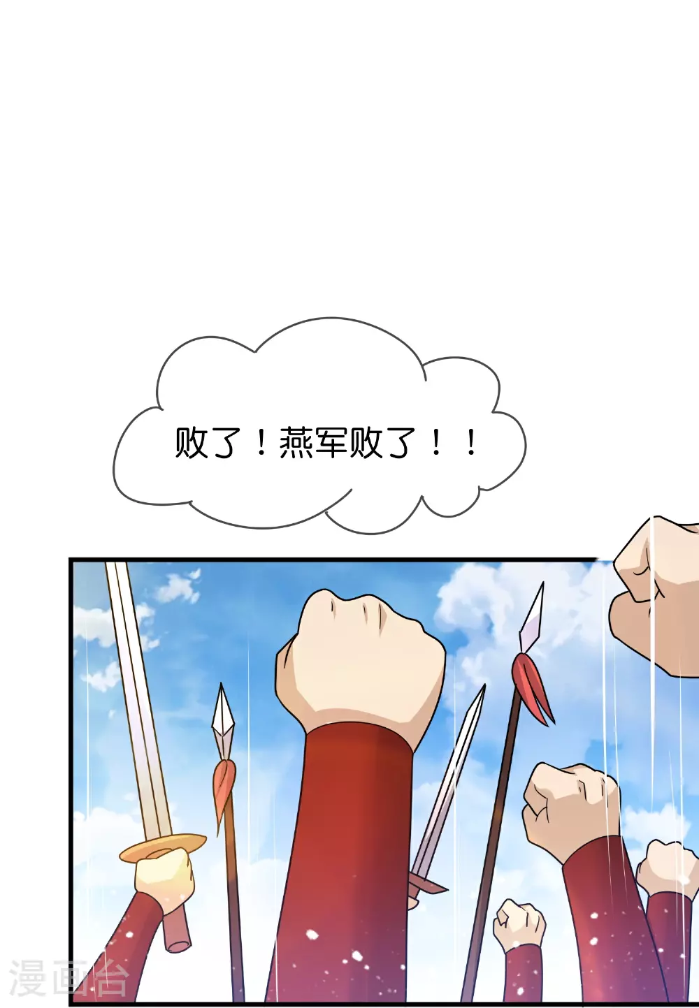 极品败家子林天漫画,第405话 燕军，败了3图