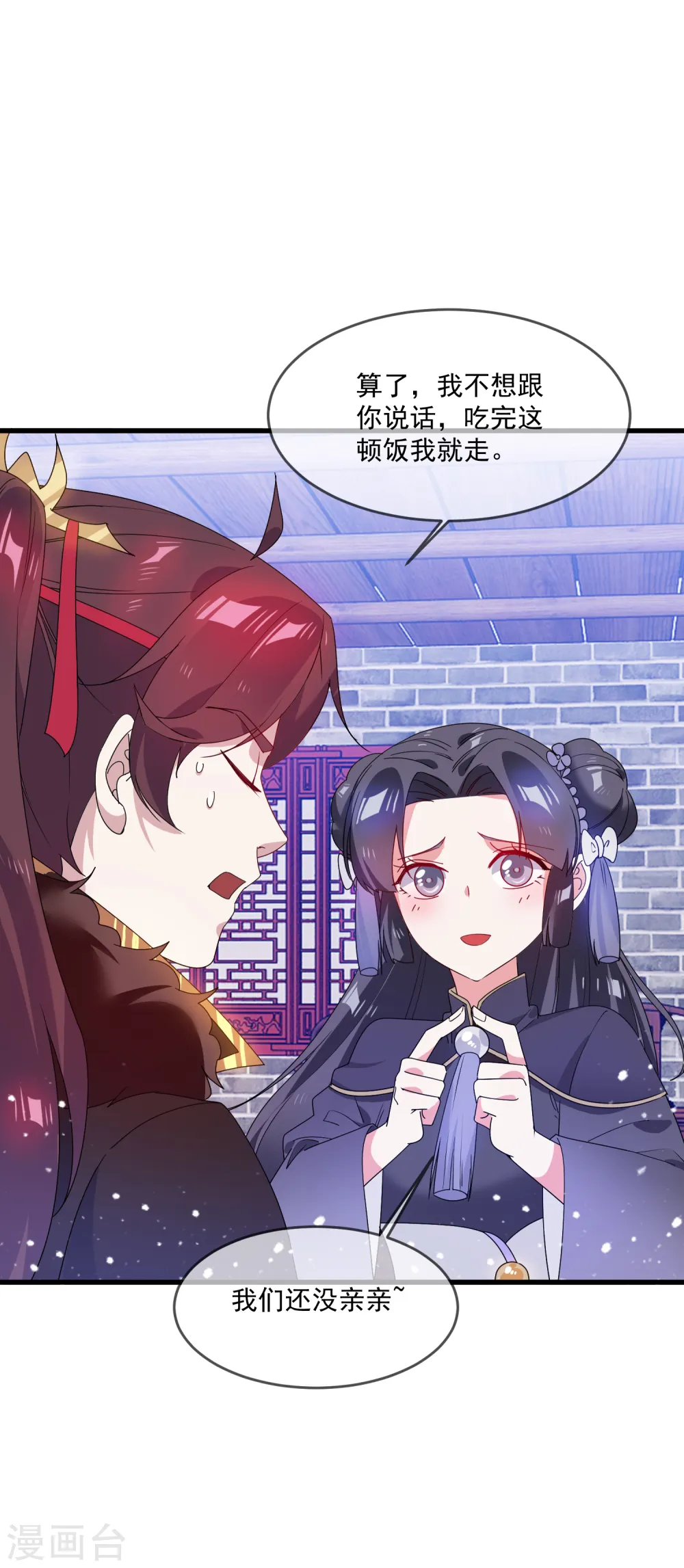 极品败家子漫画,第59话 老当益壮4图