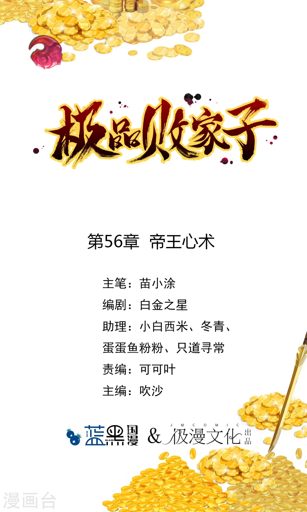 极品败家子全集免费观看漫画,第56话 帝王心术1图