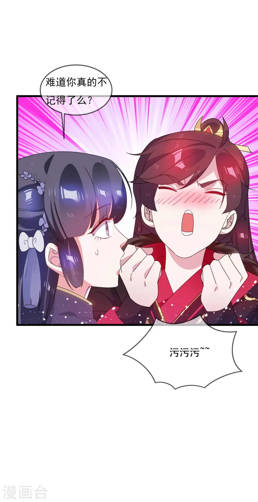 极品败家子漫画,第58话 如意郎君4图