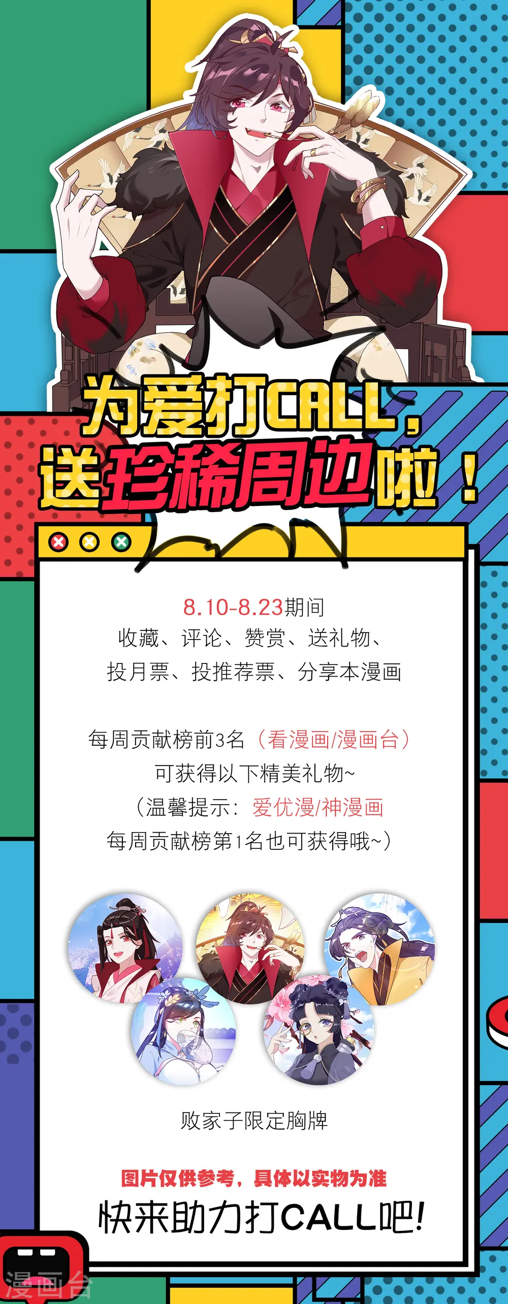 极品败家子全集免费观看漫画,为爱打CALL活动1图