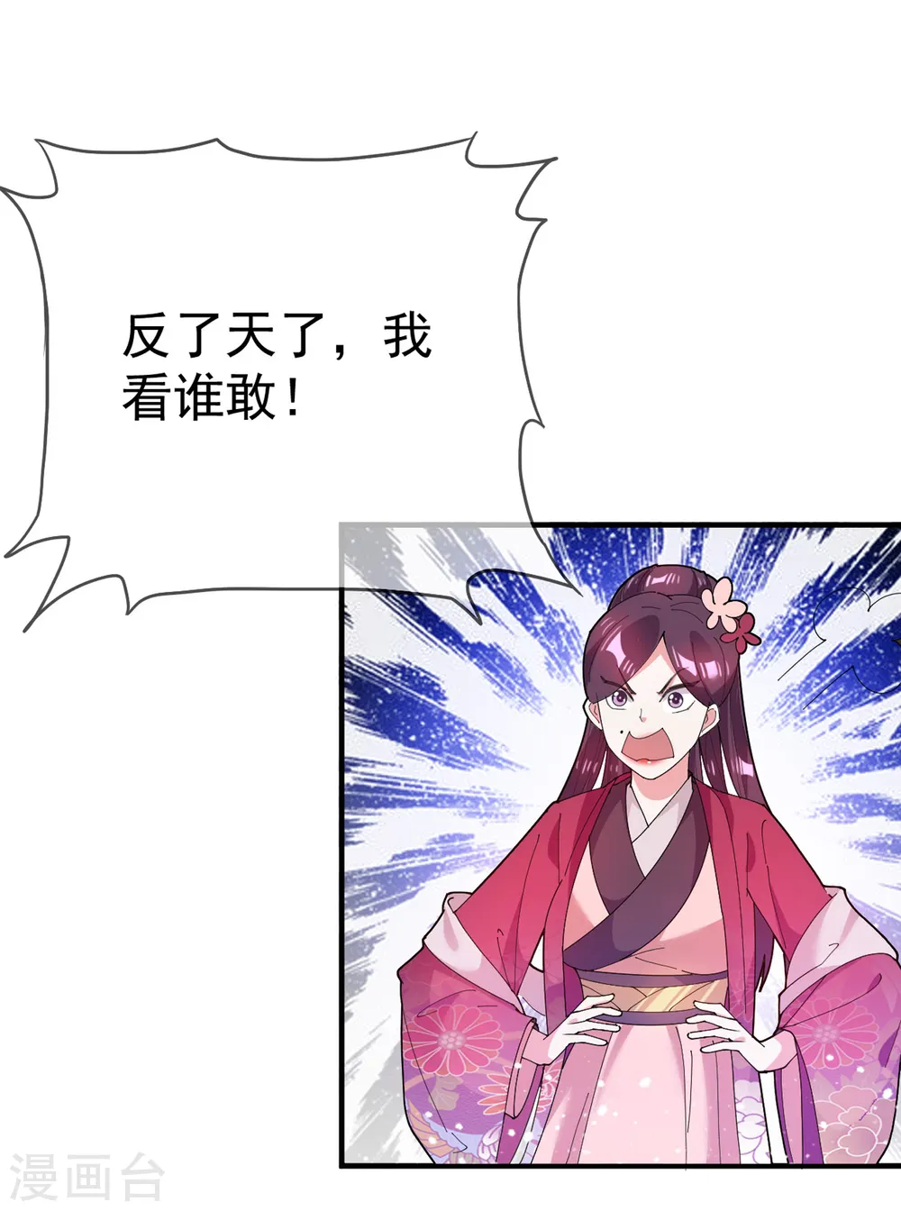 极品败家子全集免费观看漫画,第40话 又一个坑队友3图